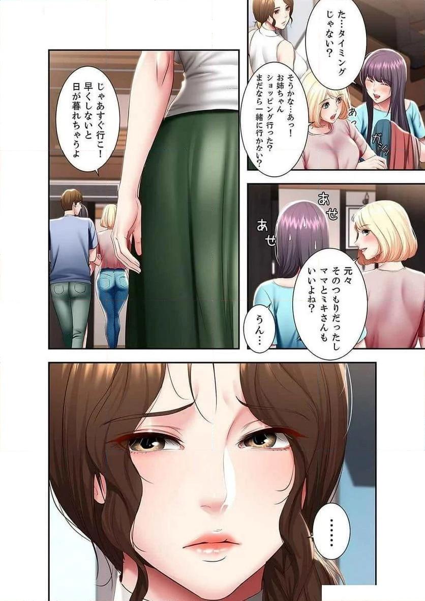 ハーレムライフ - Page 4